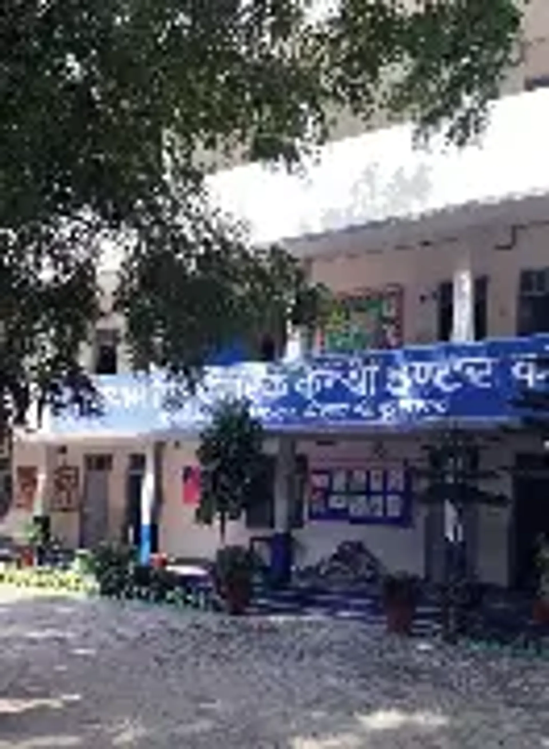 Shyam Singh Smarak Inter Kanya College campus