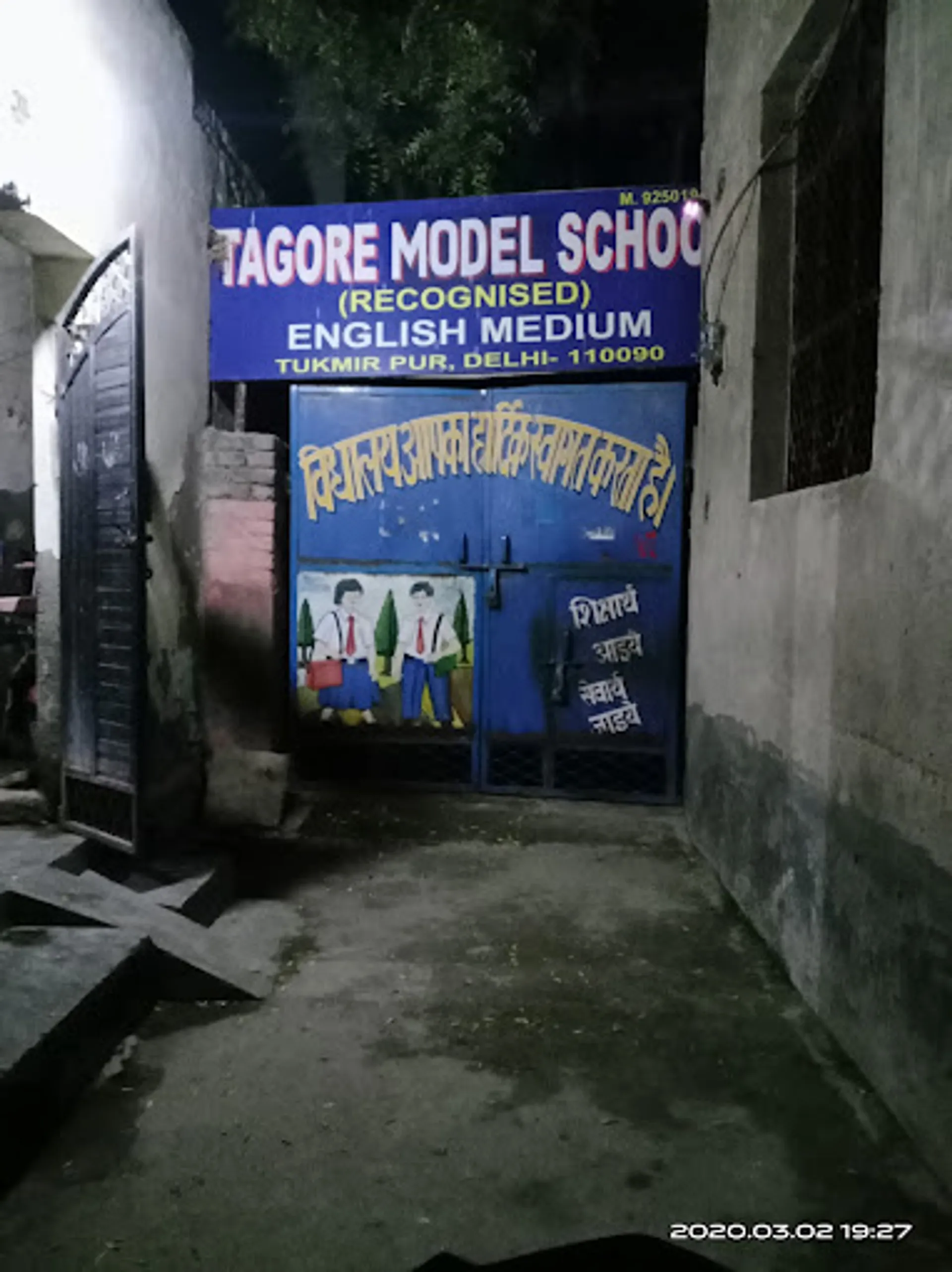Tagore Model School campus